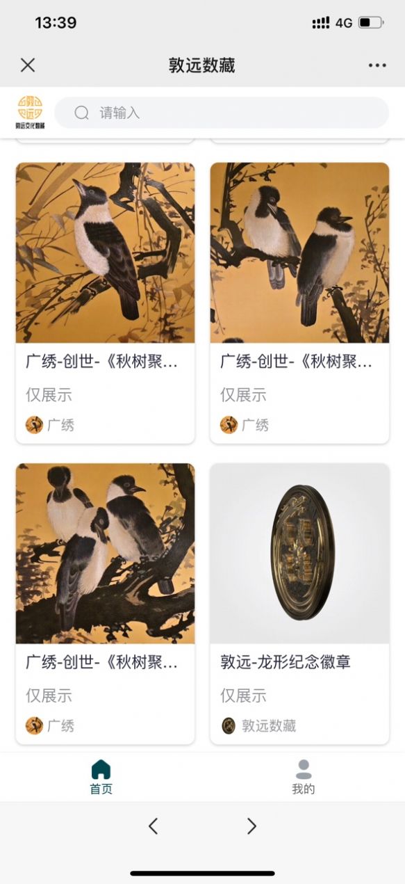 敦远数藏交易平台官方app最新版  v1.0图4