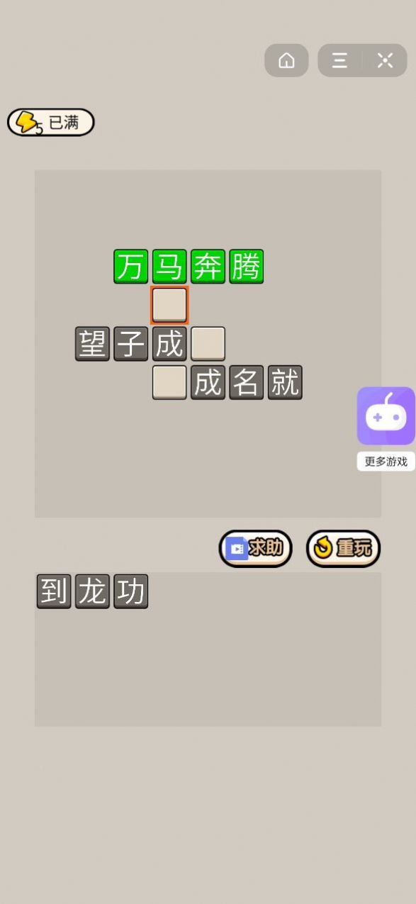 成语大才子赚钱版图4