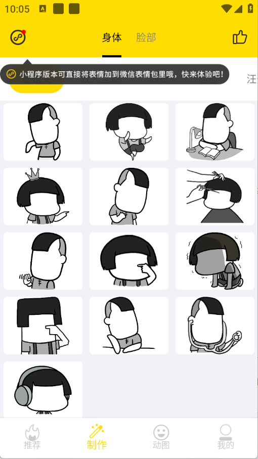 趣味表情包制作图2