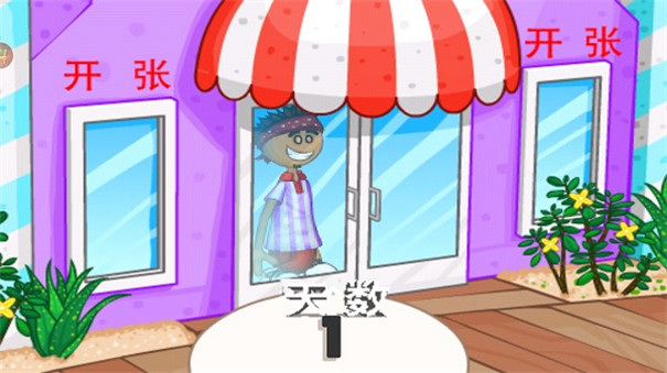 老爹冷饮店英文版图2