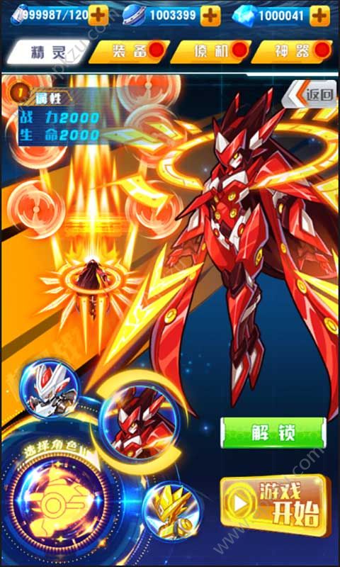 赛尔号机甲联盟安卓版图3