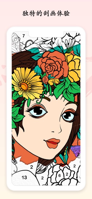 数字刮画游戏图4