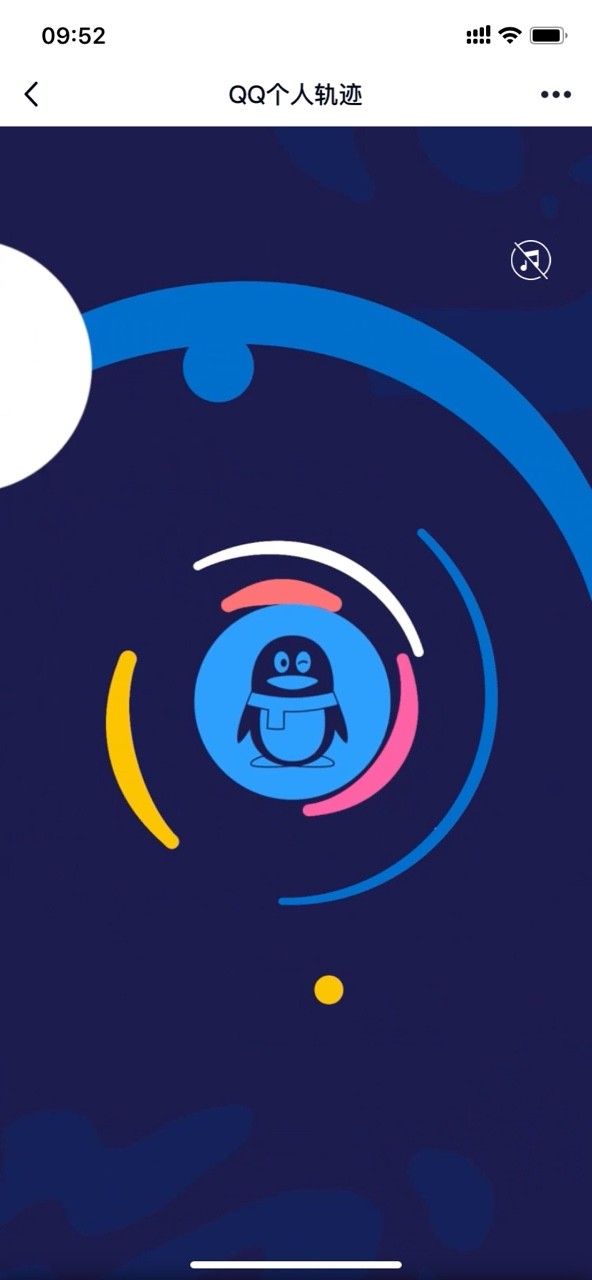 腾讯QQ20年个人轨迹查询系统入口官方登陆图片1