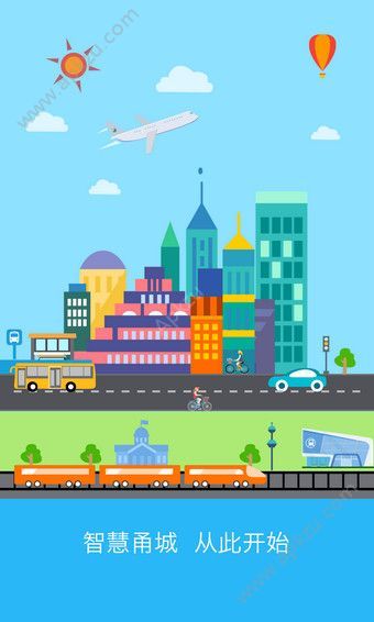 宁波市民通app官方下载手机版  v3.1.8图3