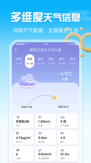 渡渡天气图2