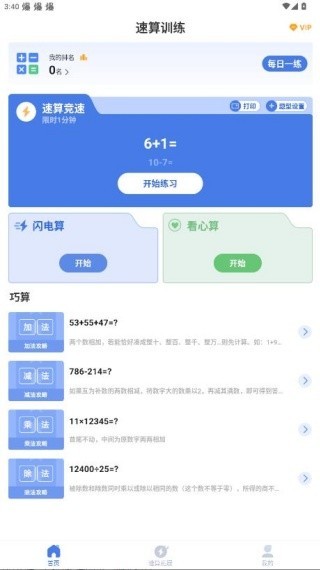 速算训练安卓版图3