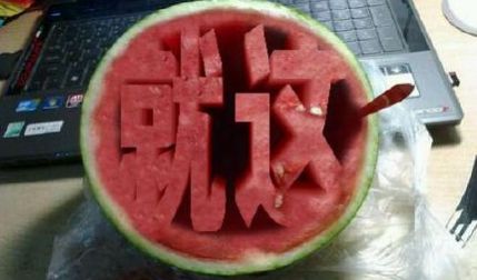 西瓜挖空刻字app图3