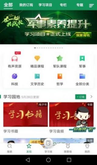 军职助手阅读app2.0版本官方最新版  v3.4.5图3