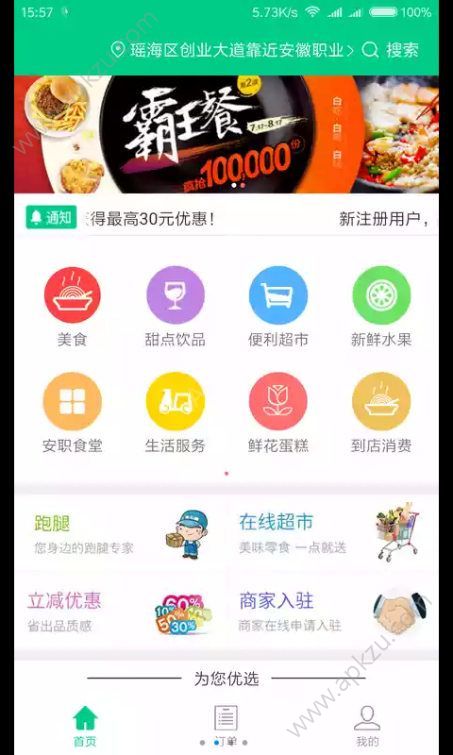 飞鸽外卖官网app手机版下载  v2.0图2