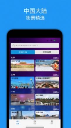 全景地图3D街景导航软件下载  v1.1图1
