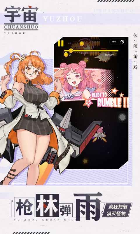 宇宙传说游戏图1