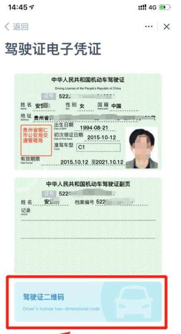 电子驾驶证申请图4