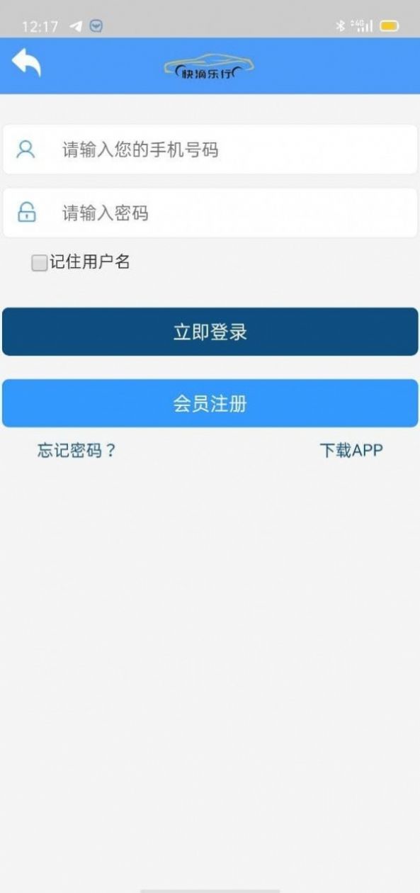 快滴乐行app图3