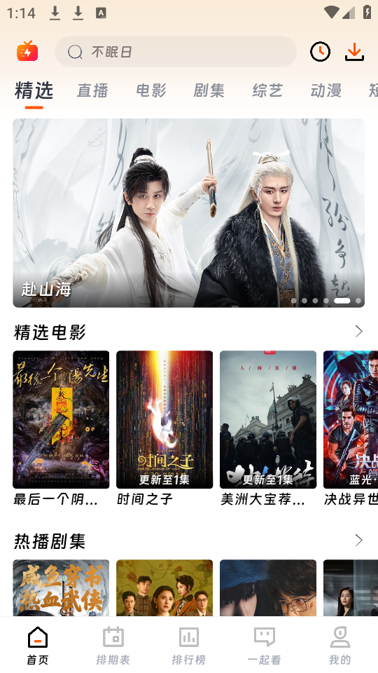 闪映剧场2025最新版图4