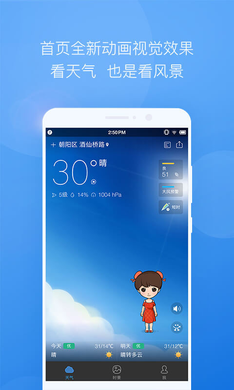 墨迹天气手机版app下载安装  v9.0404.02图1