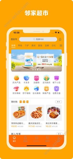 邻里超市app图1