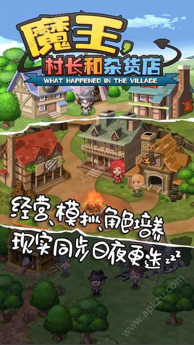 魔王村长和杂货店安卓版图3