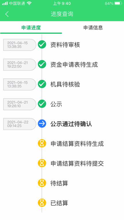 农机购置补贴跨年版图1
