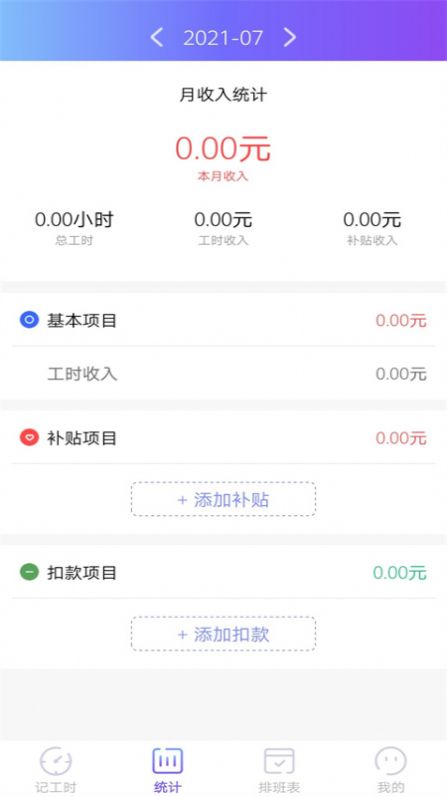 我的工资管家APP图3