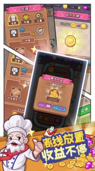 饭店模拟器红包图3