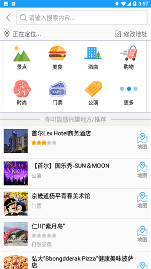 韩国地图中文版下载  v2.0.8图3