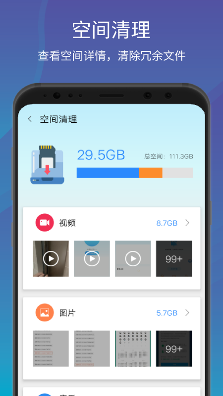 一键清理大师加速图3