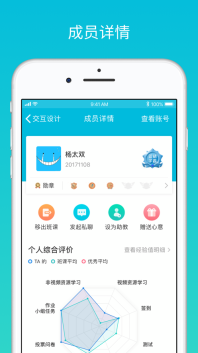 蓝墨云班课图1