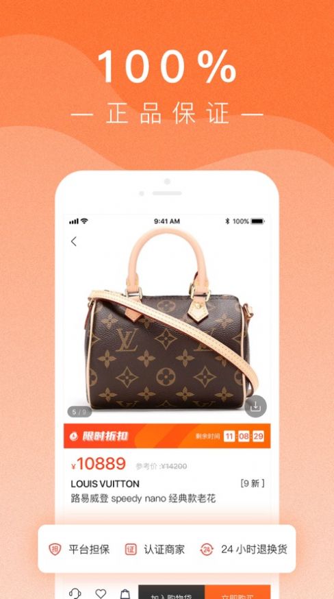 小桔马奢侈品app图2