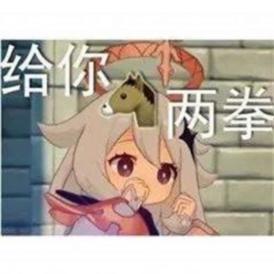 铁山靠邦邦两拳表情包动态图片图1