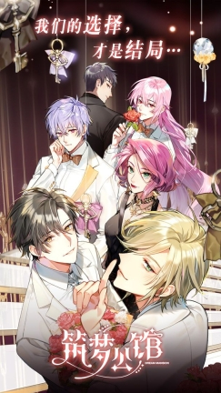 筑梦公馆游戏下载安装 v1.7图1