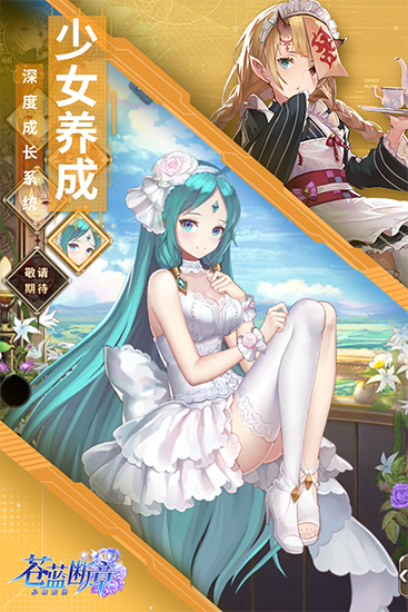 苍蓝断章安卓版图4