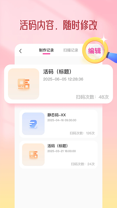 二维码设计手机版图1
