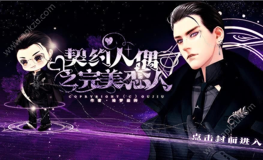 契约人偶之完美恋人官方版图4