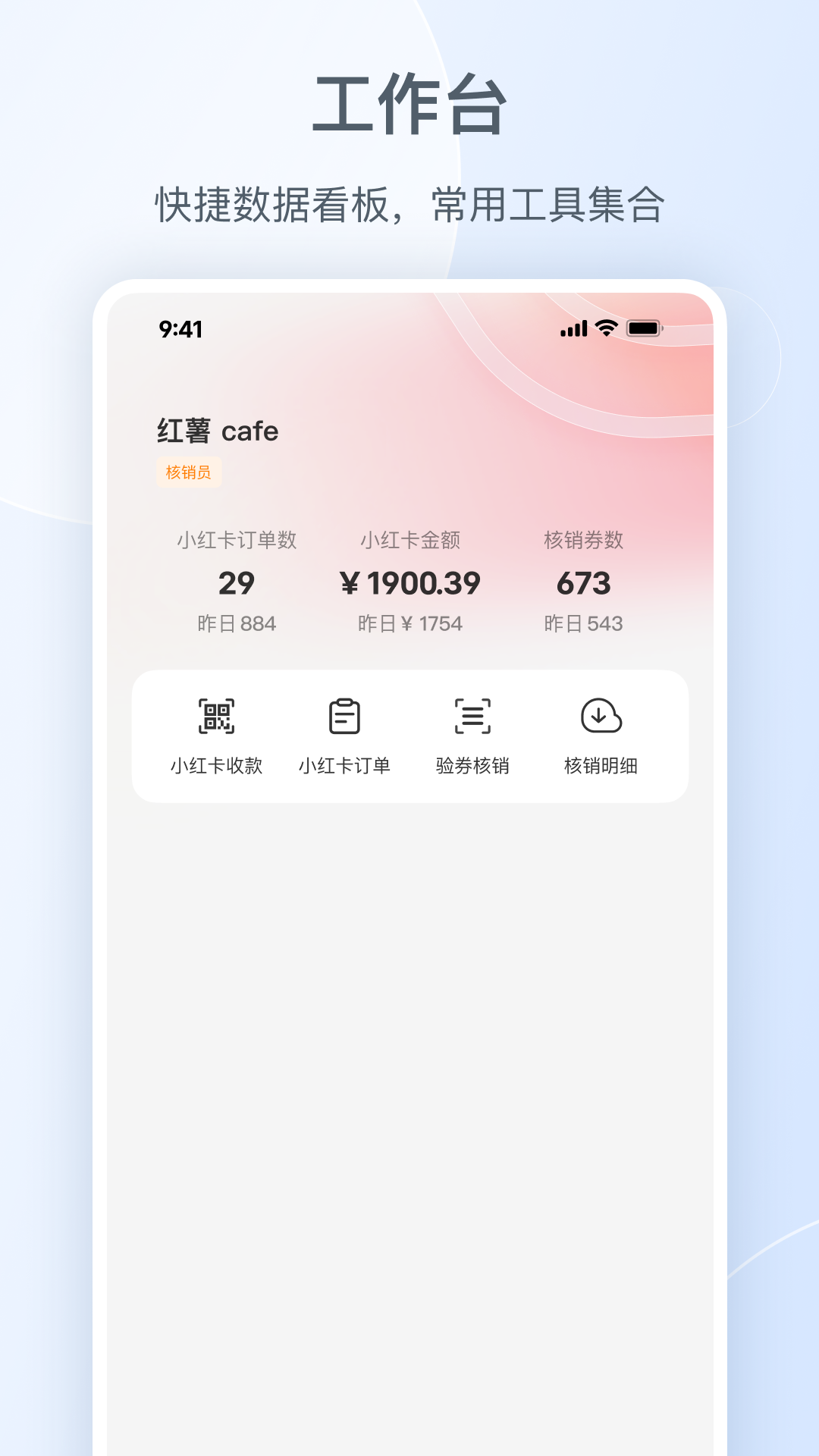 小红书门店助手图1
