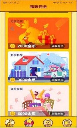 猜歌第一名游戏图1