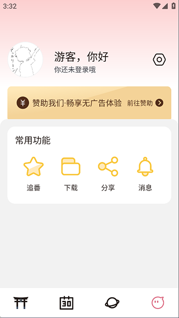稀饭动漫最新版图3