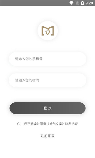 妙然文案生成app安卓版  v1.1.0图2