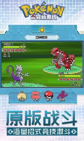 口袋新世代安卓版安装包下载官方网站图片1