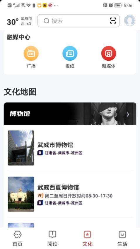 数字武威app最新版  v2.0.4图1