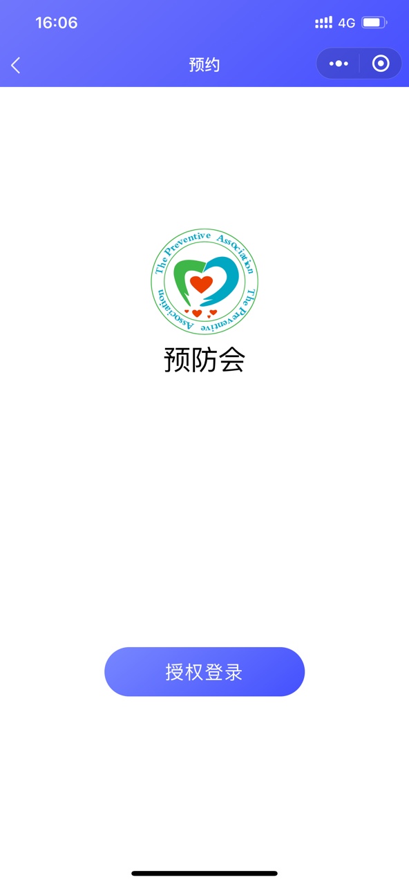 预防会小程序图2