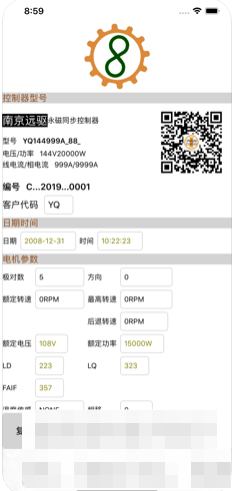 南京远驱240控制器调节app下载  v1.5.6图2