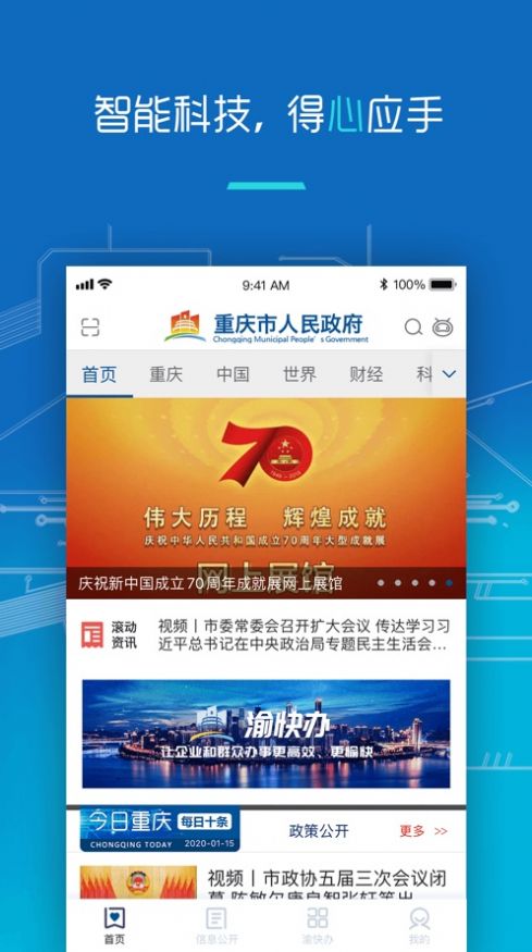重庆医保app图2