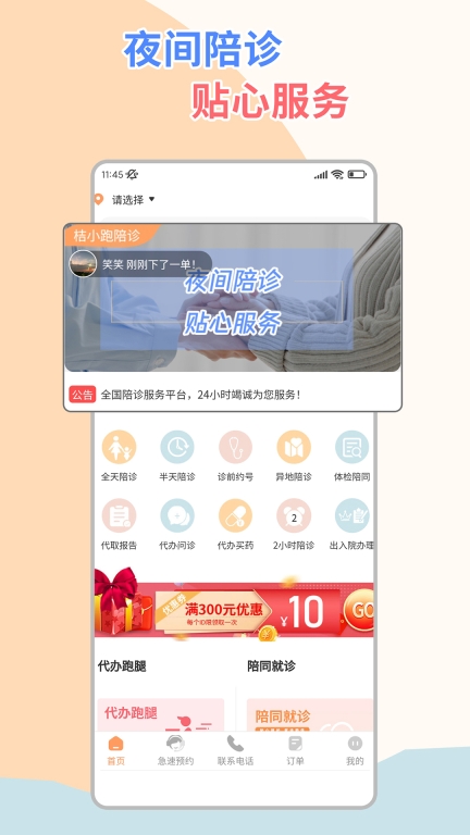 桔小跑陪诊师端 图3