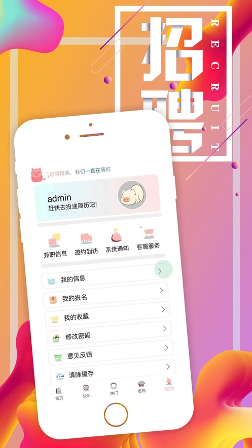 粉红猪兼职app官方最新版下载 v1.0图1