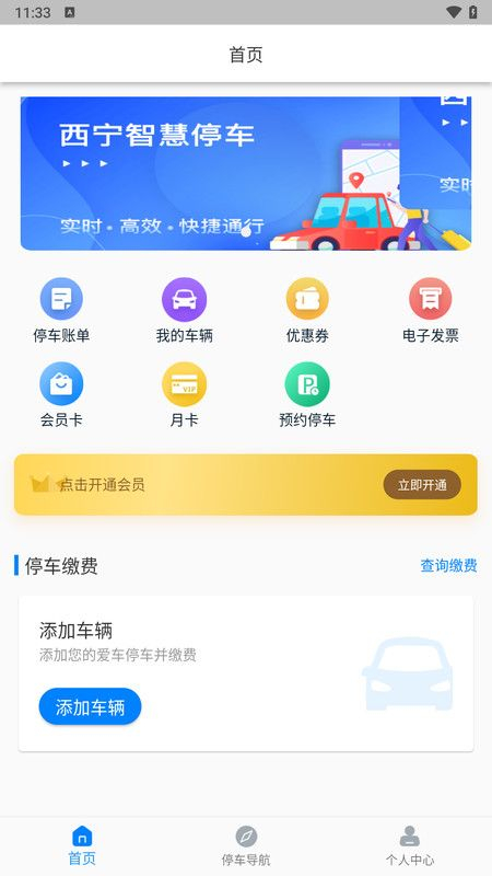 西宁泊车最新版图2