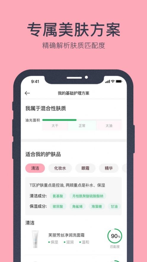 美肤助手app图4