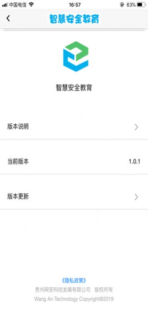 智慧安全教育app图2