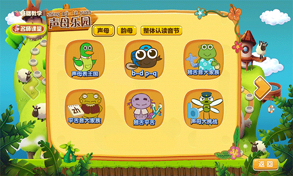 拼音岛大冒险图2