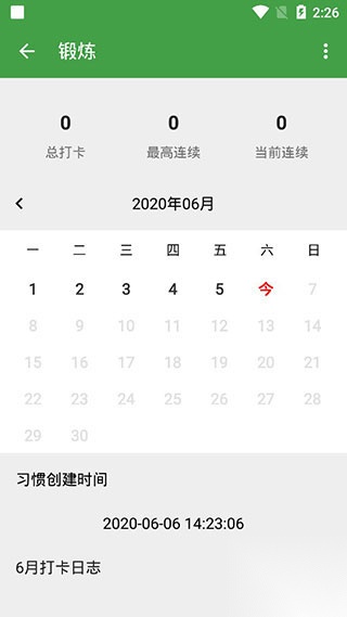 我的日常打卡图2