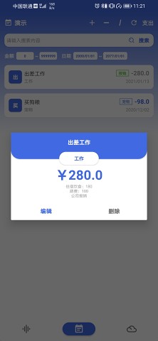 净蓝记账官方图4